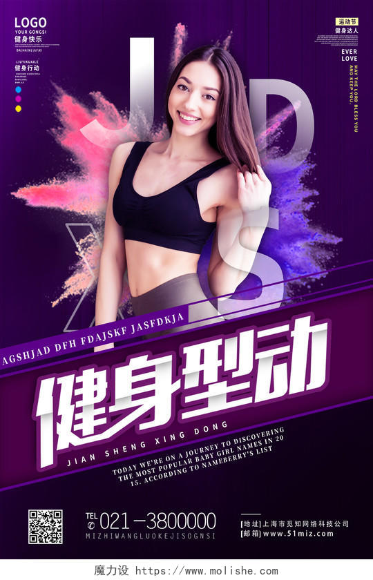 紫色简约健身型动运动健身健身海报